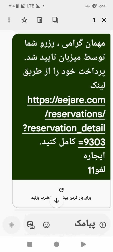 ارسال پیامک به میهمان مبنی بر تایید رزرو اقامتگاه ) برای اجاره ویلا ،سوئیت ،کلبه واقامتگاه ایجاره