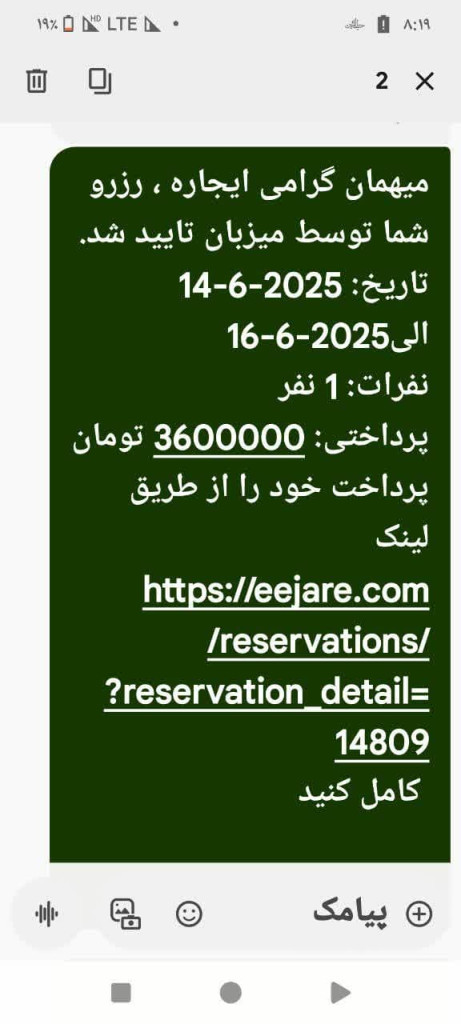 ارسال پیامک به میهمان مبنی بر تایید رزرو اقامتگاه توسط میزبان ) برای اجاره ویلا ،سوئیت ،کلبه واقامتگاه ایجاره