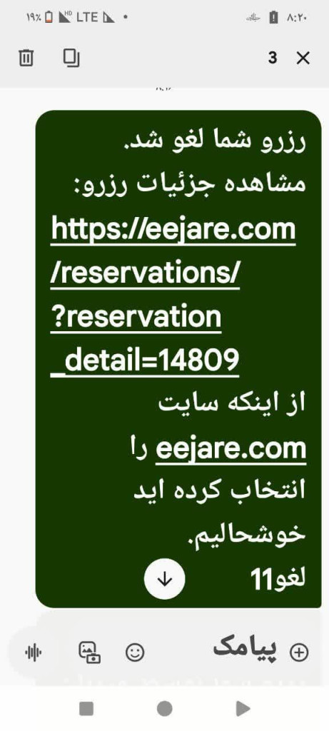 ارسال پیامک به میهمان مبنی بر لغو رزرو اقامتگاه ) برای اجاره ویلا ،سوئیت ،کلبه واقامتگاه ایجاره