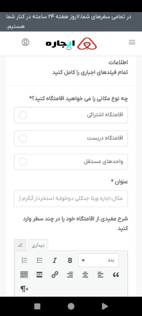 افزودن اطلاعات اقامتگاه جدید