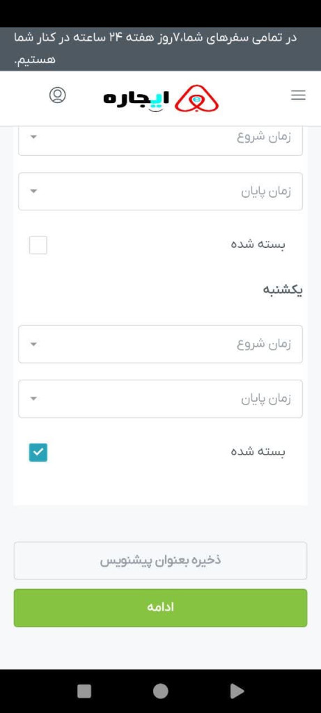 افزودن اطلاعات اقامتگاه جدید (اتمام)