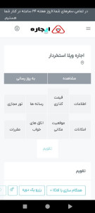 افزودن اطلاعات اقامتگاه جدید (انتخاب ویرایش تقویم )