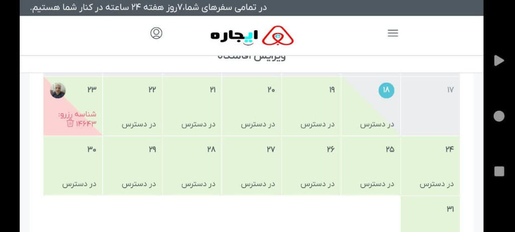 افزودن اطلاعات اقامتگاه جدید (انتخاب ویرایش تقویم -رزرو - عدم -دسترسی )