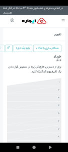 از ویرایش تقویم اقامتگاه (انتخابروز های مورد نظرو ویرایش تقویم ) دسترس /یا /عدم دسترسی را انتخاب کنید