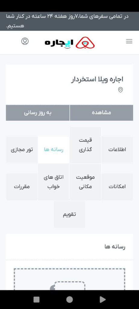 افزودن اطلاعات اقامتگاه جدید (انتخاب ویرایش رسانه)