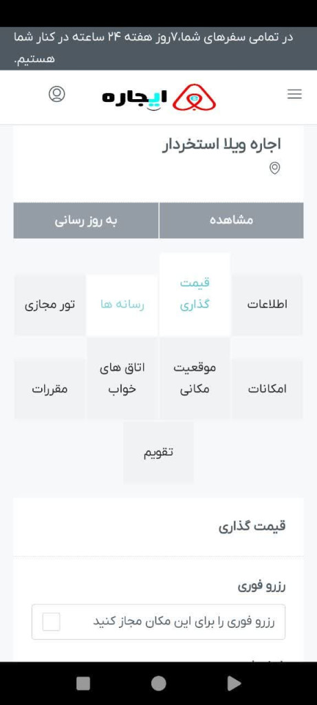 افزودن اطلاعات اقامتگاه جدید (انتخاب ویرایش قیمت گذاری کلی)