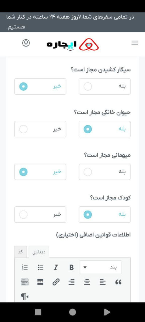 افزودن اطلاعات اقامتگاه جدید (اویرایش افزودن مقررات اضافی)