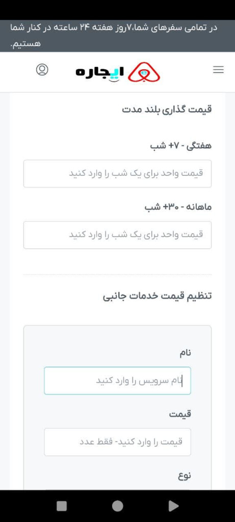 افزودن اطلاعات اقامتگاه جدید (قیمت گذاری بلند مدت)