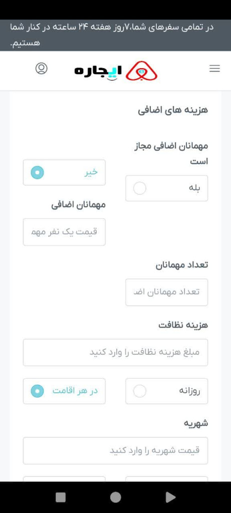 افزودن اطلاعات اقامتگاه جدید (قیمت گذاری هزینه های اضافی )