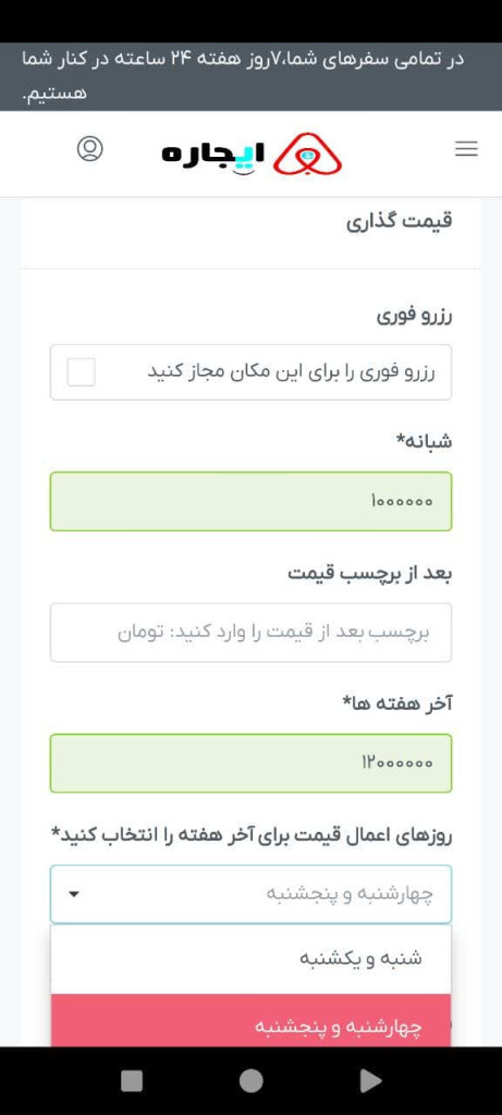 افزودن اطلاعات اقامتگاه جدید (قیمت گذاری کلی)
