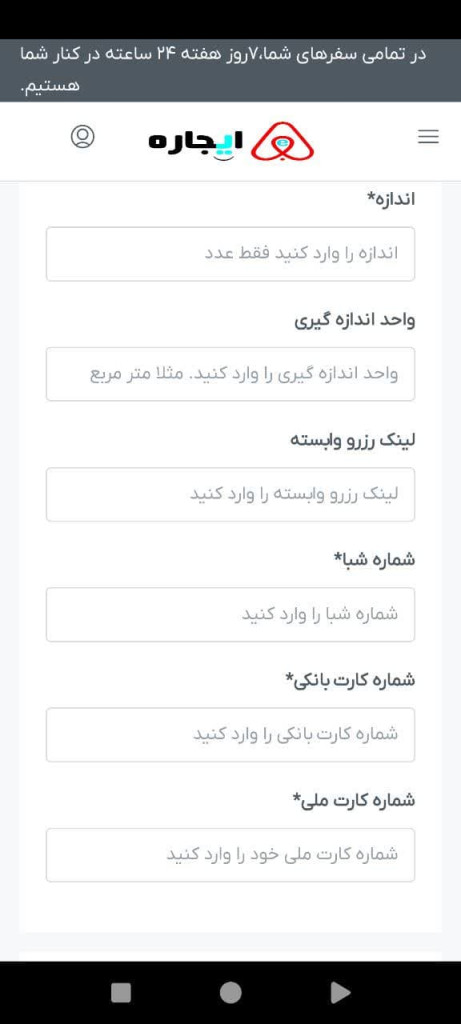 افزودن اطلاعات اندازه اقامتگاه جدید