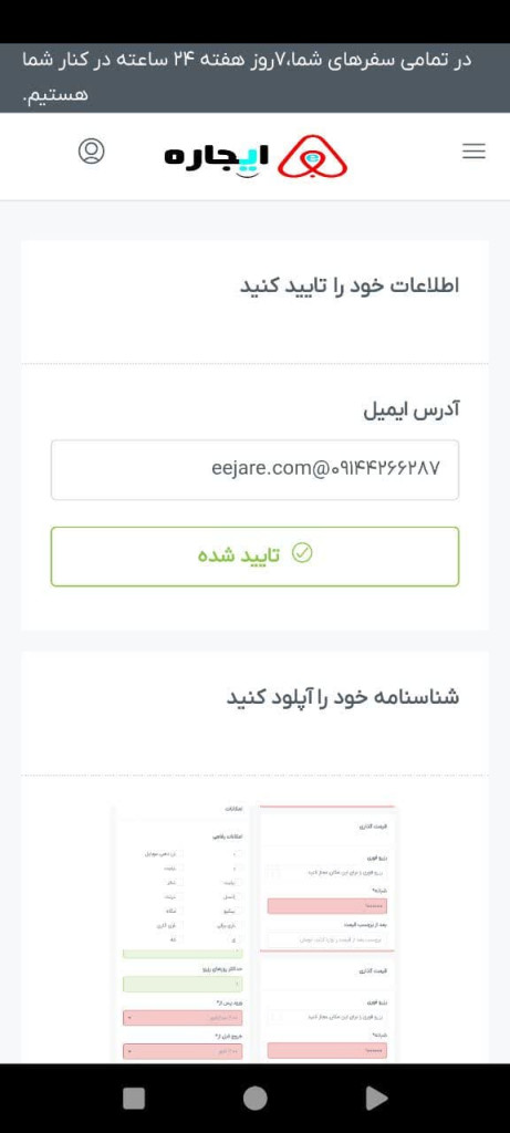 بارگذاری شناسنامه و کارت ملی وتایید آن