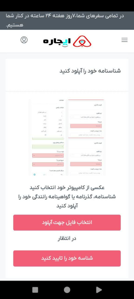 بارگذاری شناسنامه و کارت ملی وتایید آن