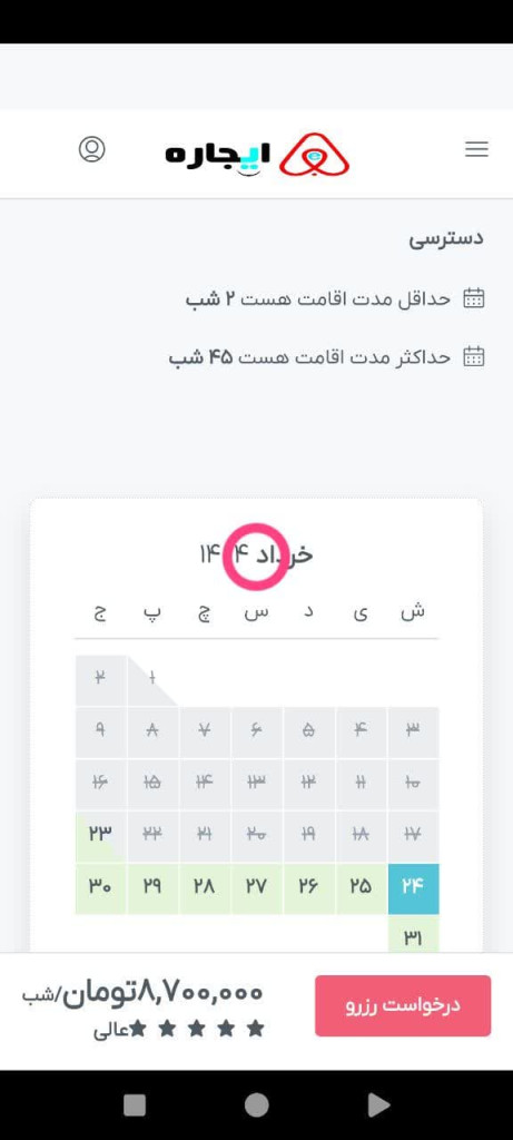 بررسی امکانات(دسترسی اقامتگاه ) و انتخاب از نتایج جستجوی اجاره ویلا ،سوئیت ،کلبه واقامتگاه ایجاره