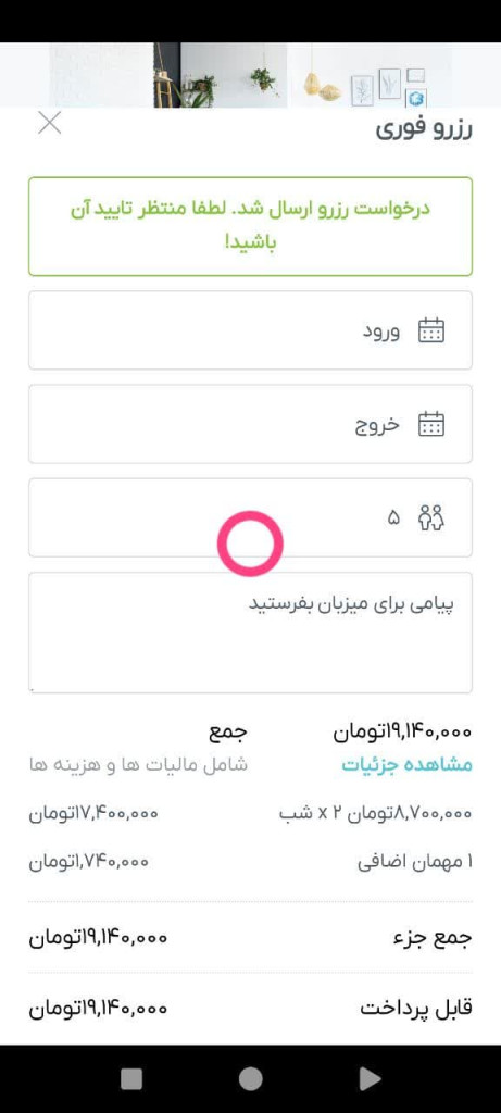 بررسی امکانات(رزرو فوری اقامتگاه وارسال درخواست رزرو ) برای اجاره ویلا ،سوئیت ،کلبه واقامتگاه ایجاره