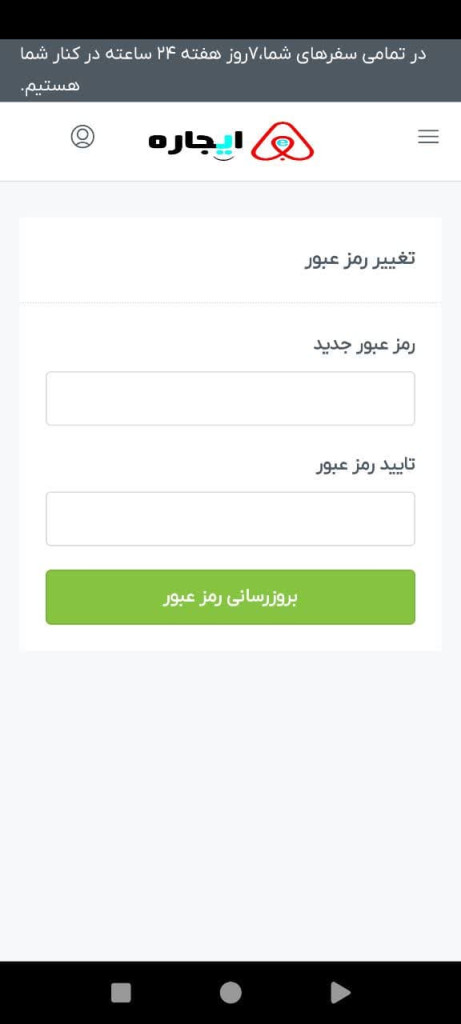 تغییر رمز عبور کاربر