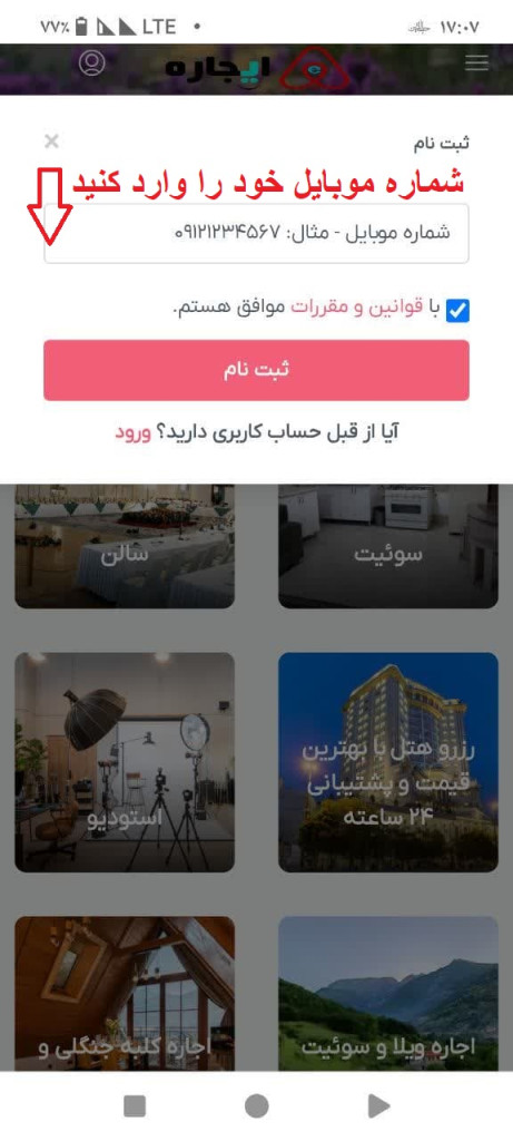 ثبت نام ایجاره | اجاره ویلا، سوئیت و اقامتگاه تمیز و امن در شمال و سراسر ایران «ایجاره» به شما این امکان را میدهد که به یک میزبان حرفهای تبدیل شوید و پایدار باشید. با چند مرحله ساده میتوانید اقامتگاه را ثبت کرده و میزبان شوید.
