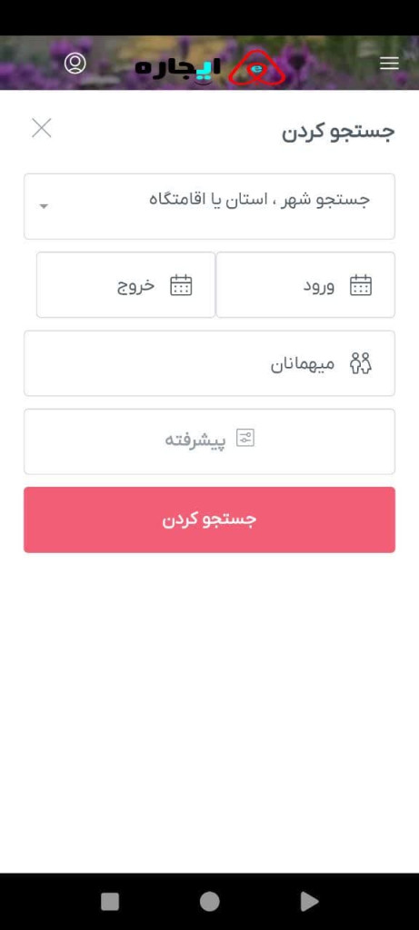 جستجوی اجاره ویلا ،سوئیت ،کلبه واقامتگاه