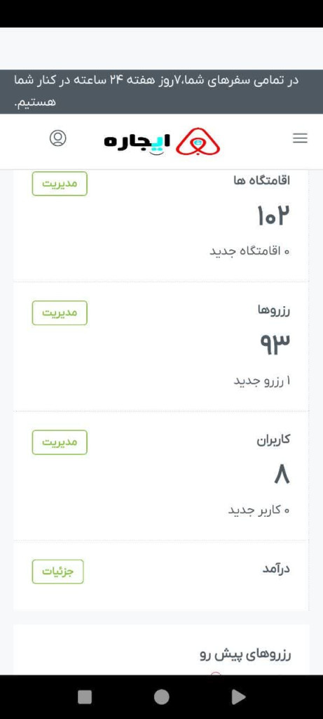 داشبورد - رزرو و مشاهده در امدرزروهاو پیامها