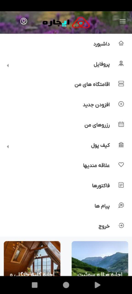 صفحه کاربری ایجاره