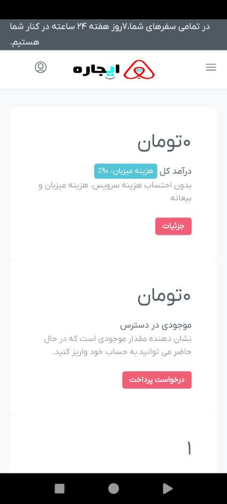 مدیریت درآمد و درخواست پرداخت