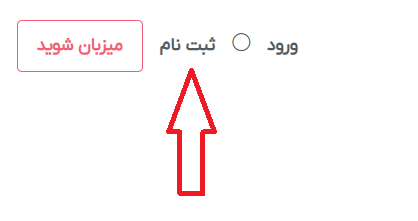 ثبت نام ایجاره | اجاره ویلا، سوئیت و اقامتگاه تمیز و امن در شمال و سراسر ایران «ایجاره» به شما این امکان را میدهد که به یک میزبان حرفهای تبدیل شوید و پایدار باشید. با چند مرحله ساده میتوانید اقامتگاه را ثبت کرده و میزبان شوید.