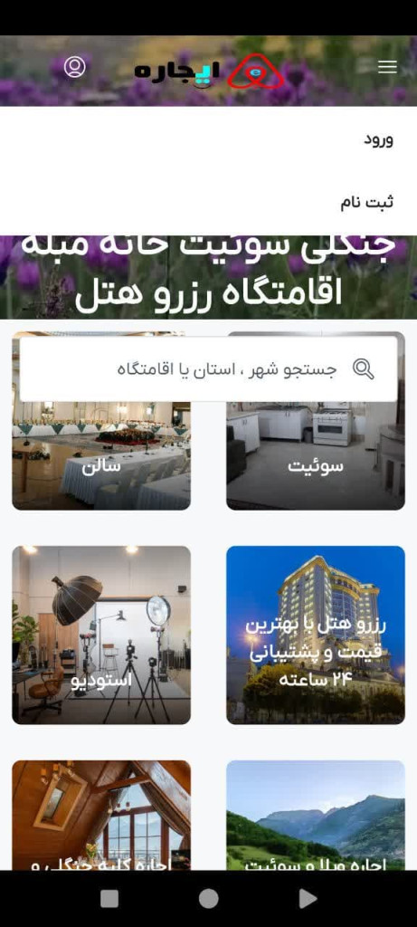 چگونه میتوانم اقامتگاه خود را در سایت ایجاره ثبت کنم؟