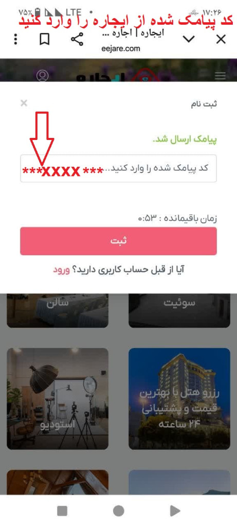 کد پیامک شده را وارد کنید