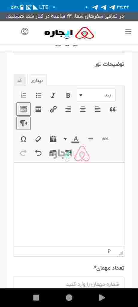 راهنمای ثبت تور برای مجریان تور در سایت ایجاره