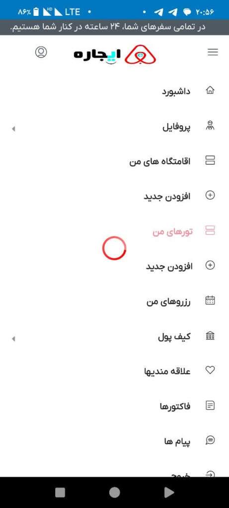 راهنمای ثبت تور برای مجریان تور در سایت ایجاره